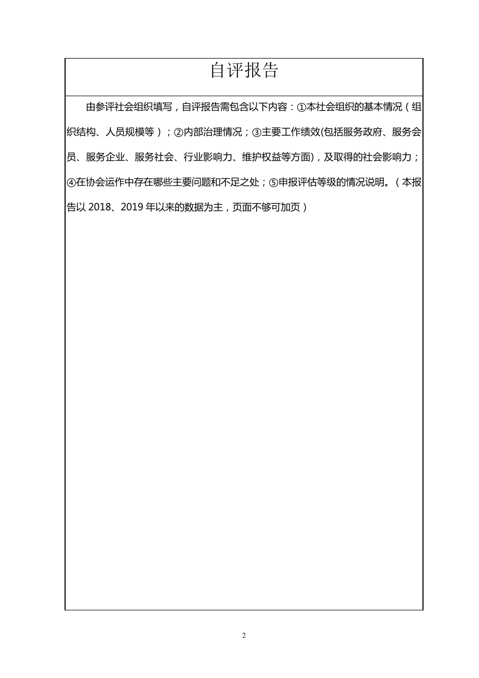 社会组织等级评估报告_第3页