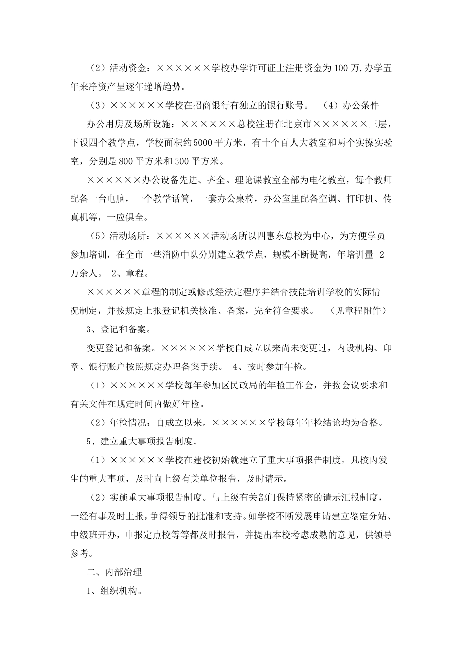 社会组织自评报告汇总_第2页