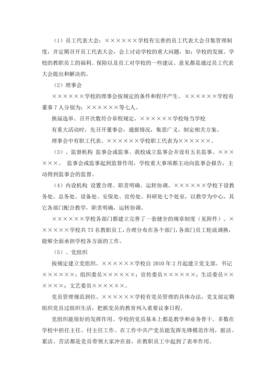 社会组织自评报告汇总_第3页