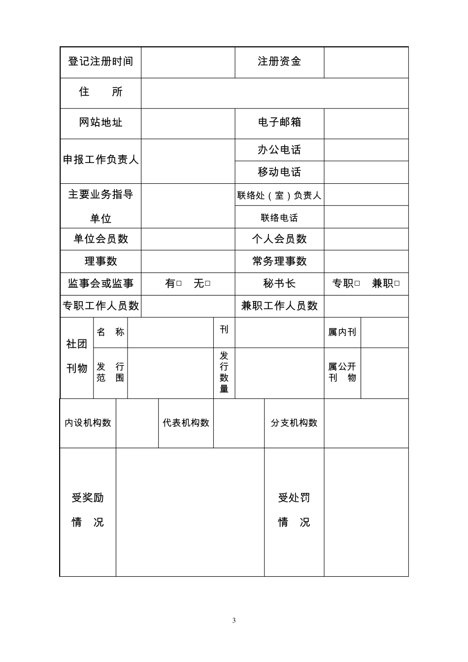 社会组织评估报告书_第3页