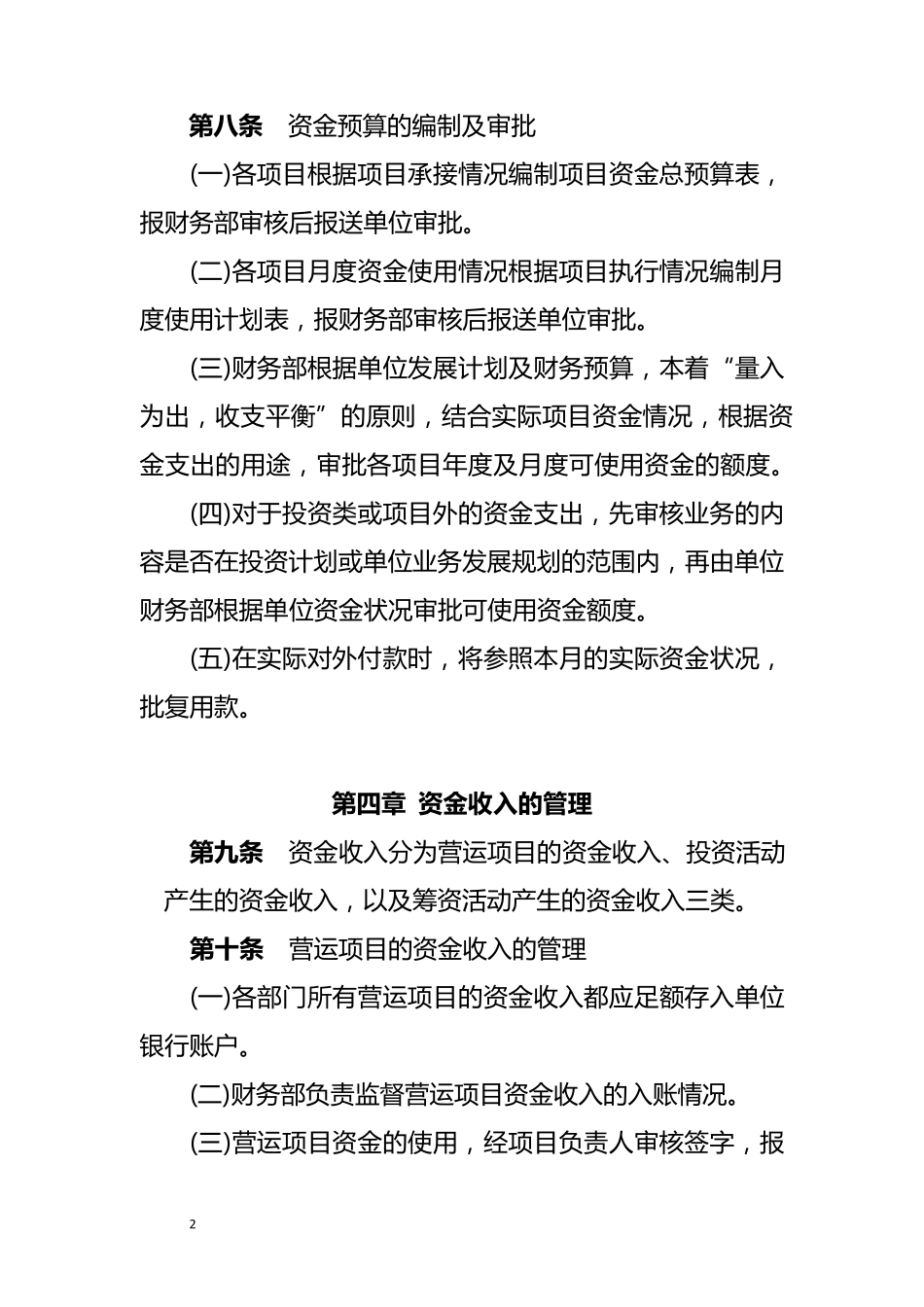 社会组织资金使用管理制度_第2页