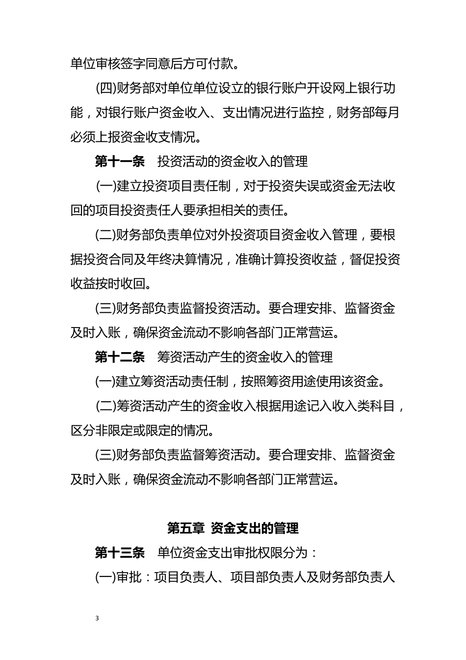 社会组织资金使用管理制度_第3页