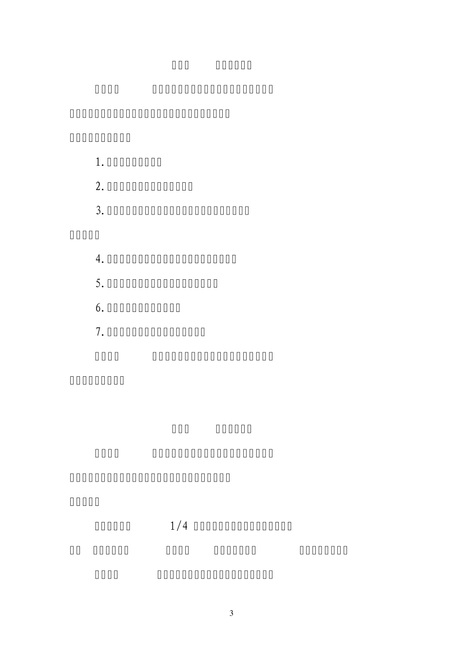 社会组织选举办法_第3页