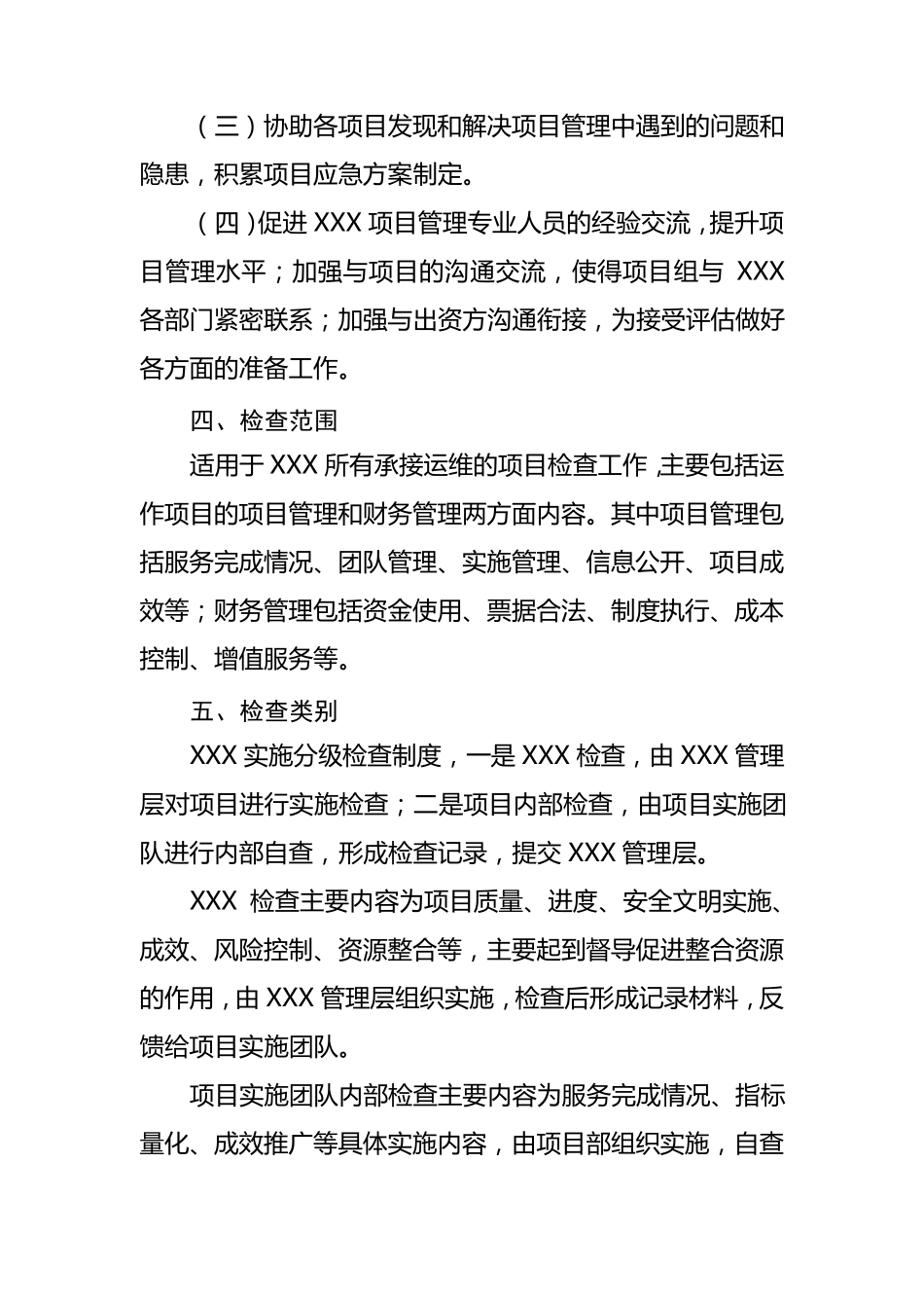社会组织项目检查制度_第2页