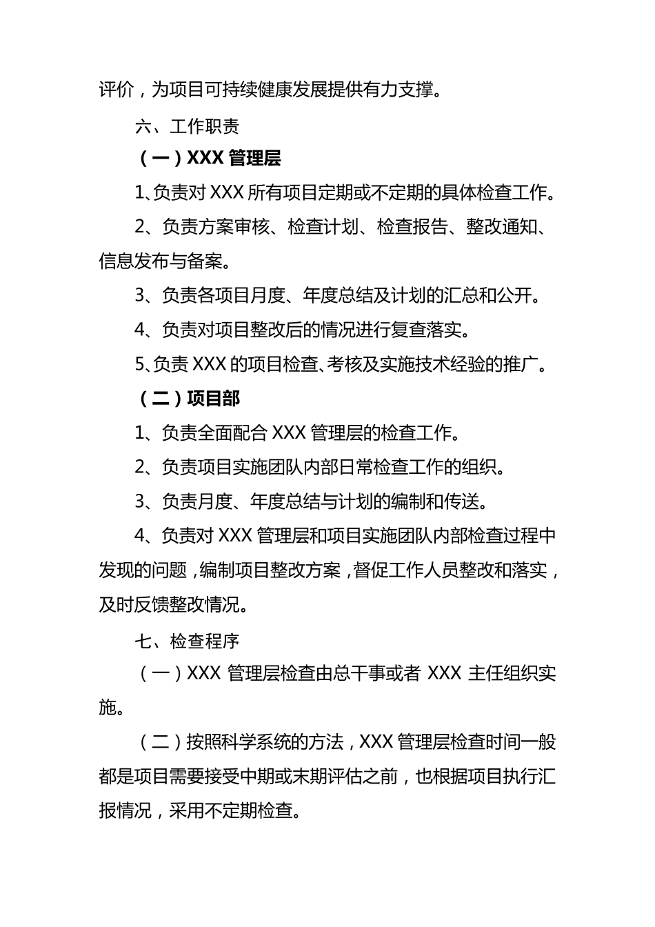 社会组织项目检查制度_第3页