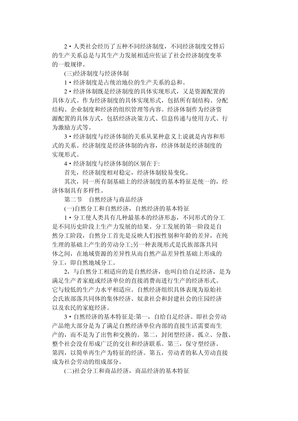 社会经济制度的变革和经济形态的演变_第2页