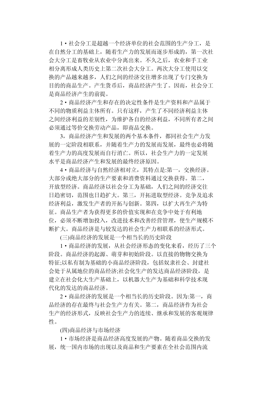 社会经济制度的变革和经济形态的演变_第3页