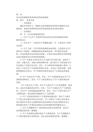 社会经济制度的变革和经济形态的演变