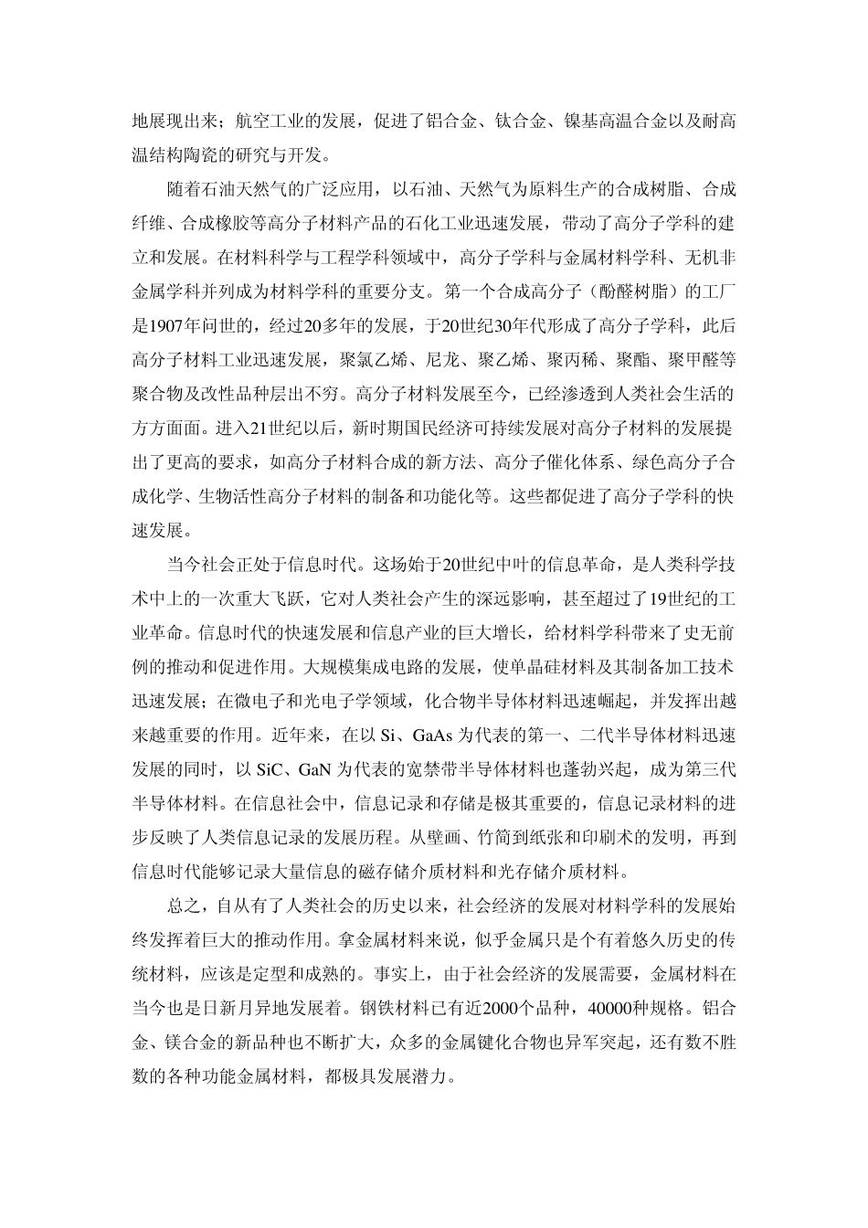 社会经济的发展与材料科学的演变_第2页