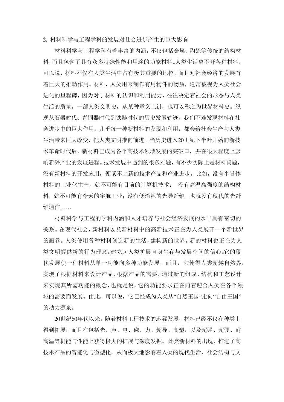 社会经济的发展与材料科学的演变_第3页