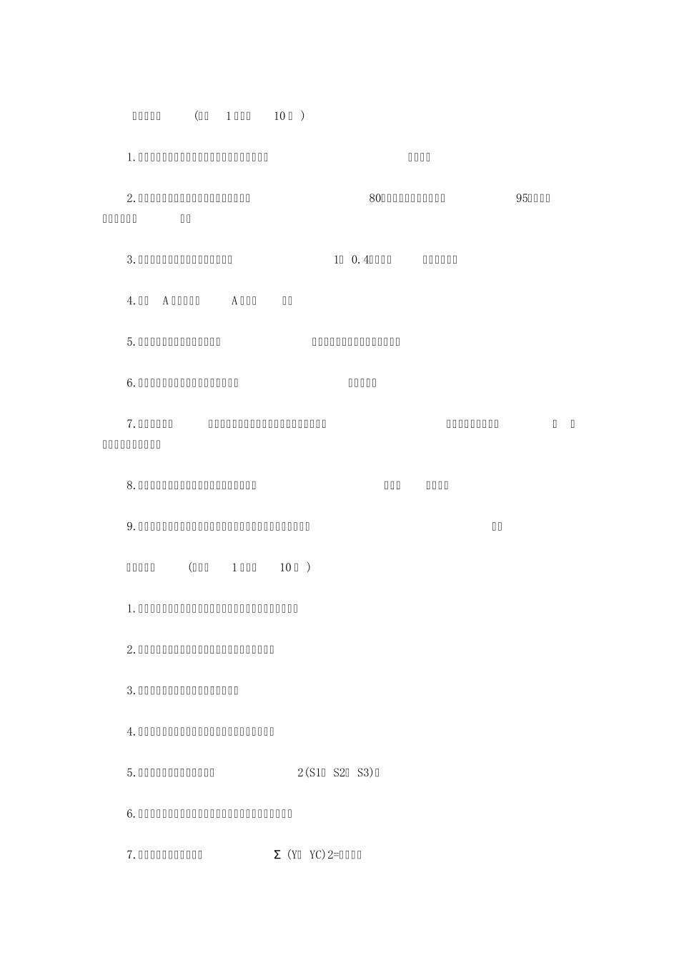 社会经济统计学原理(00042)_第1页