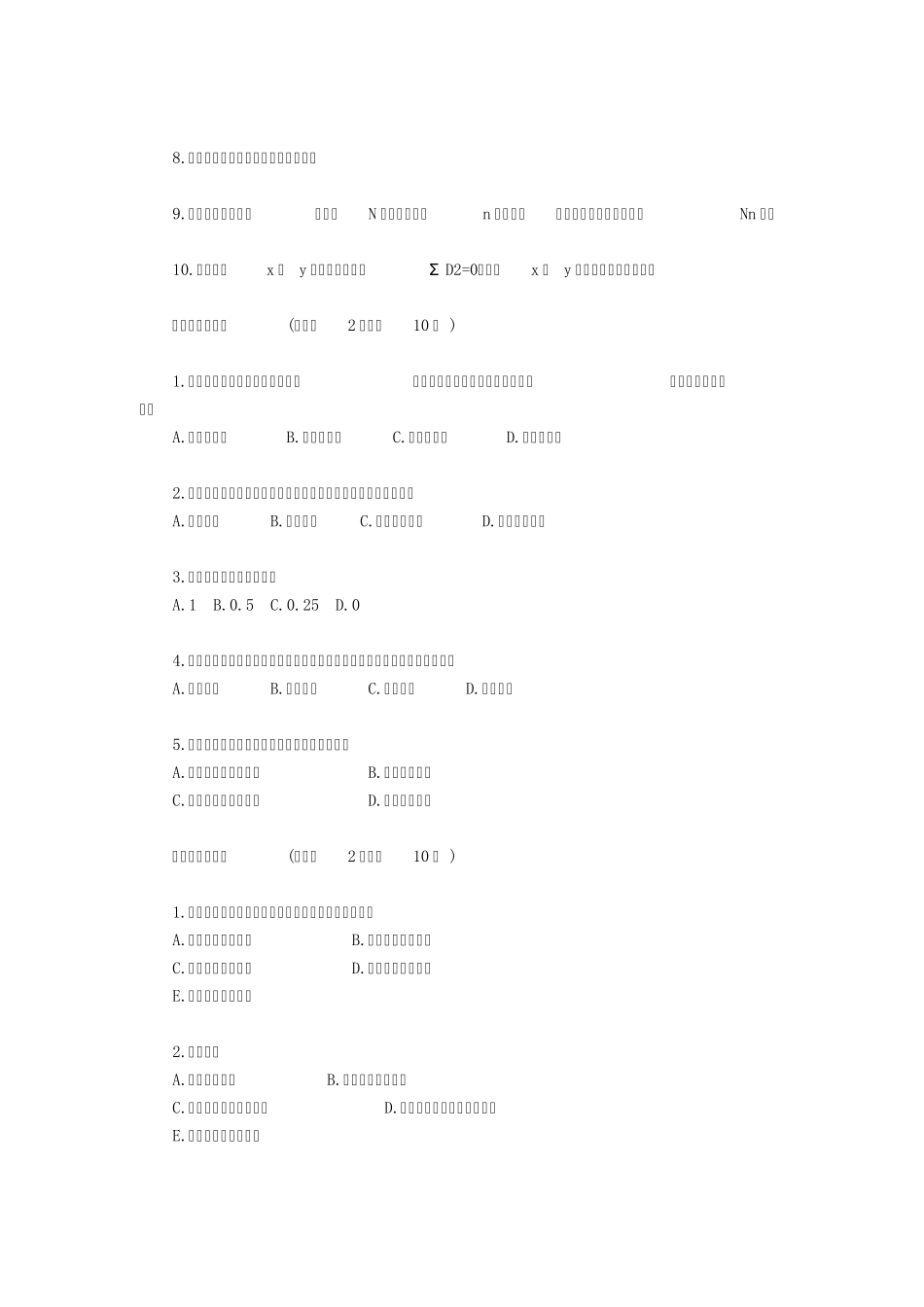 社会经济统计学原理(00042)_第2页