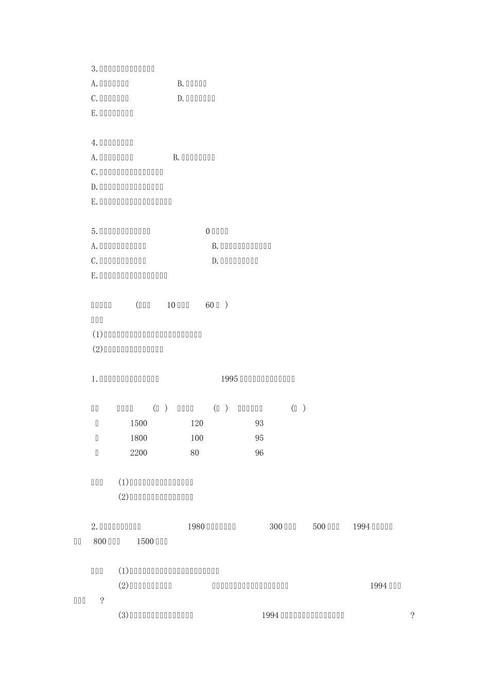 社会经济统计学原理(00042)_第3页