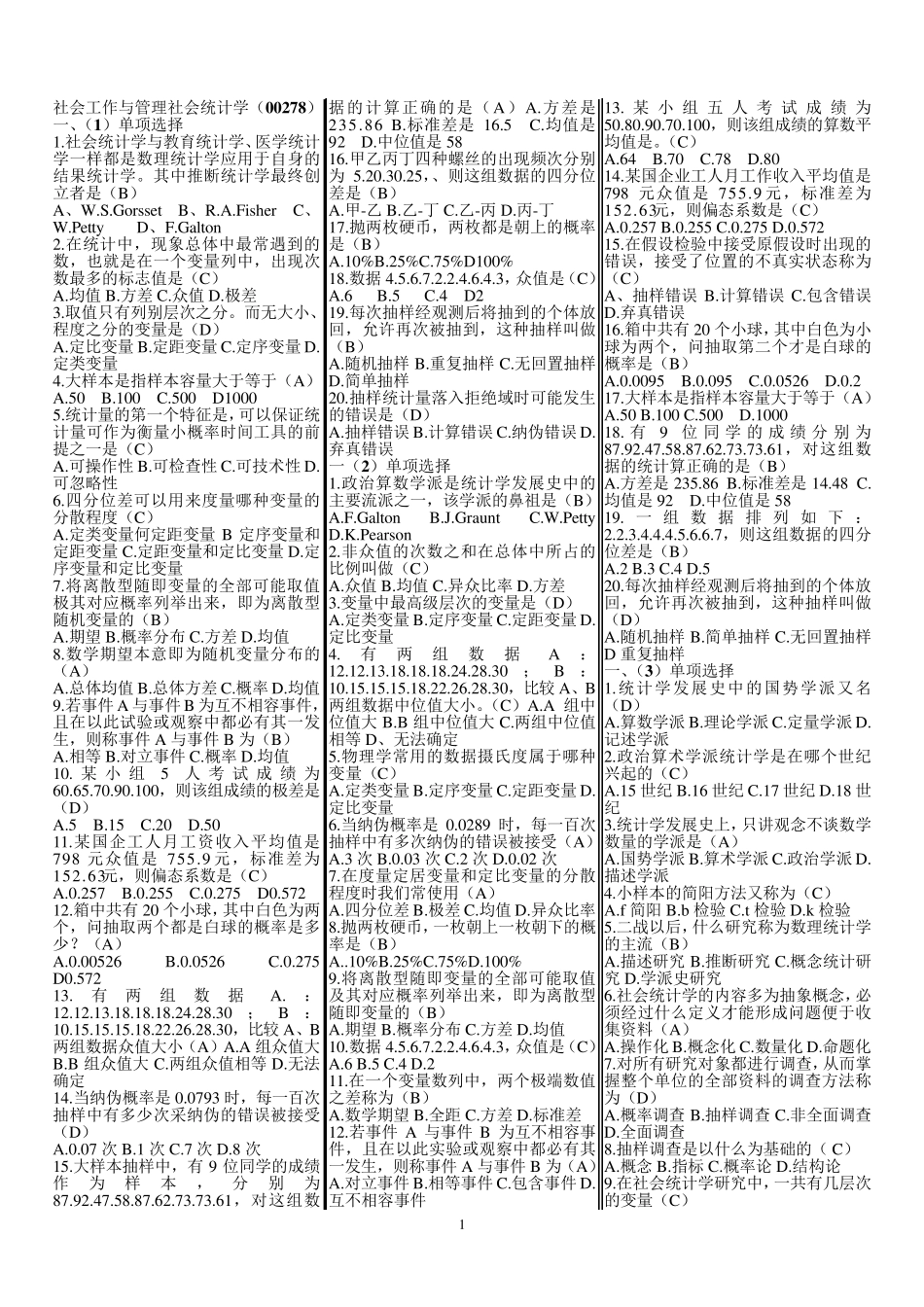 社会统计学00278_第1页