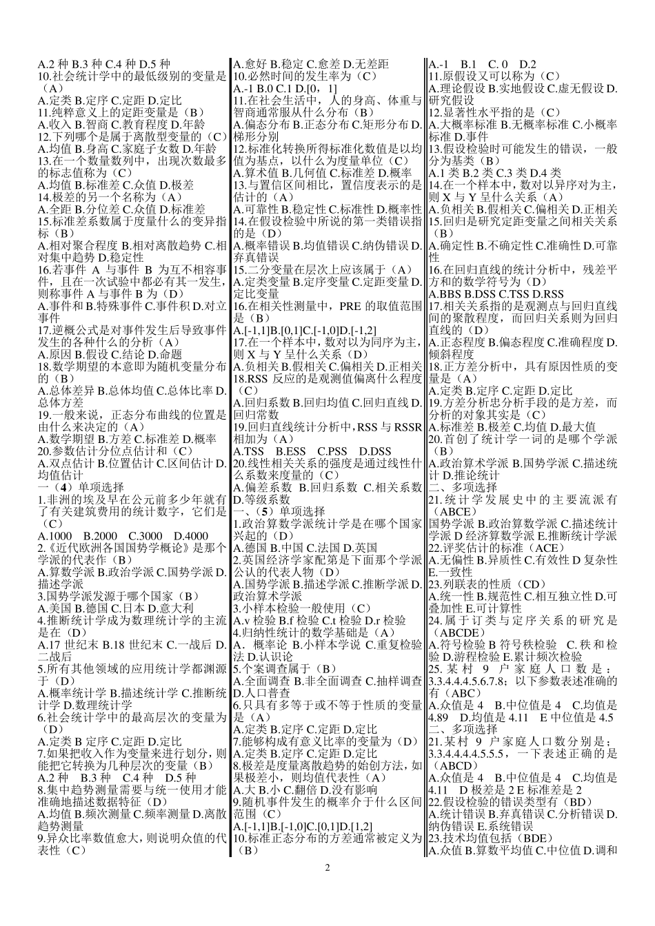 社会统计学00278_第2页