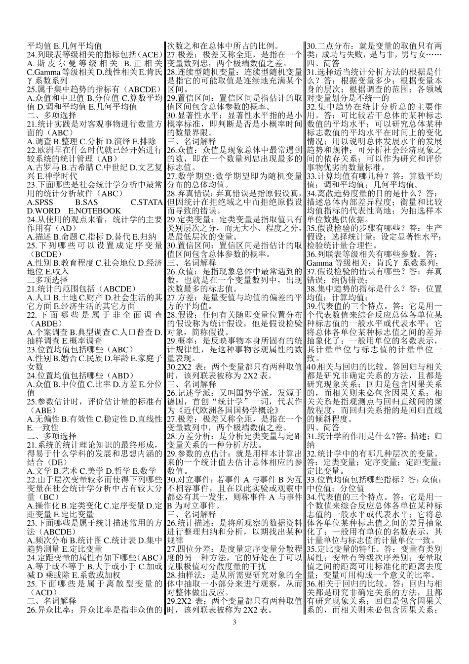 社会统计学00278_第3页