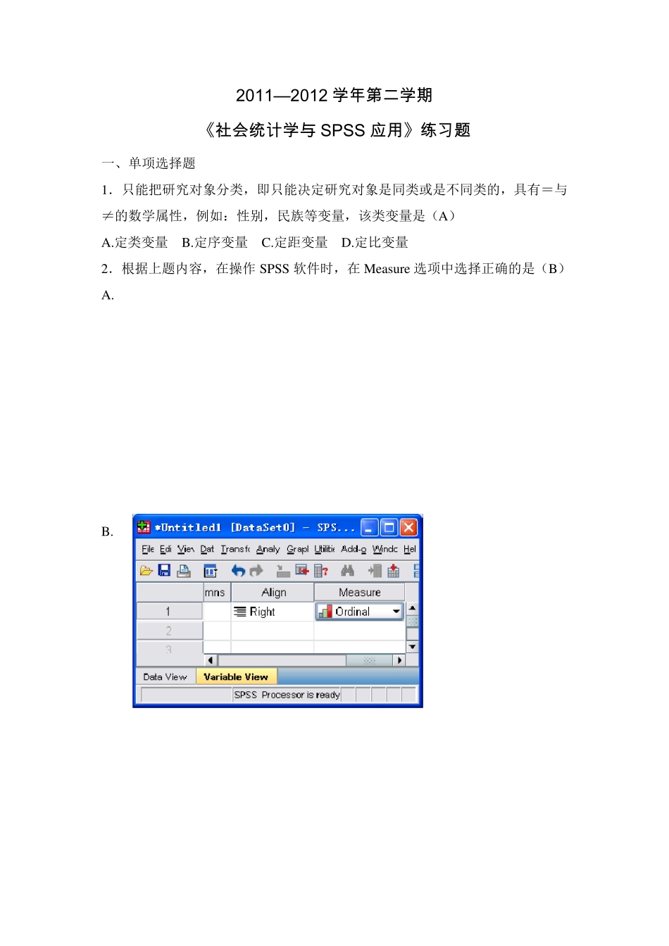 社会统计学与spss应用练习题_第1页