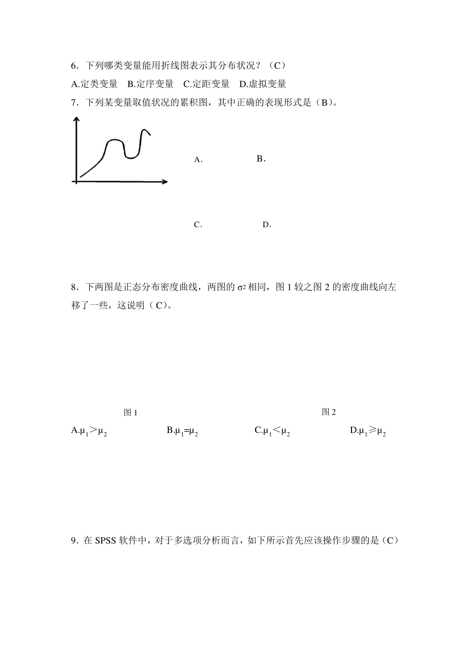 社会统计学与spss应用练习题_第3页
