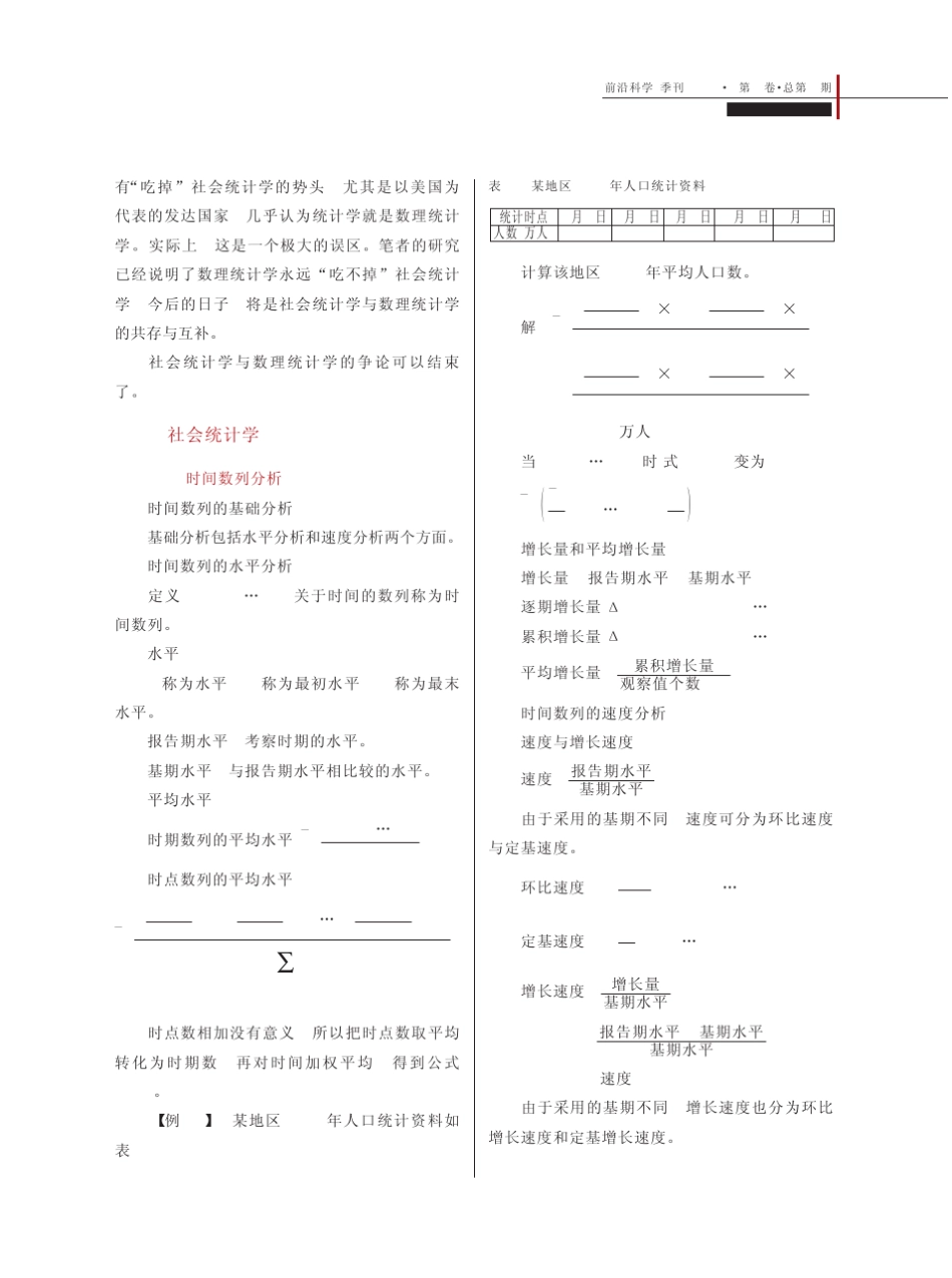 社会统计学与数理统计学的统一_第2页