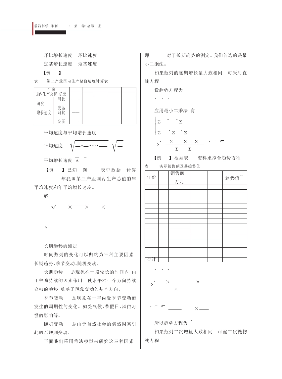 社会统计学与数理统计学的统一_第3页