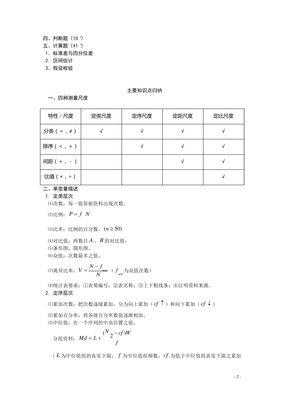 社会统计学复习资料_第2页