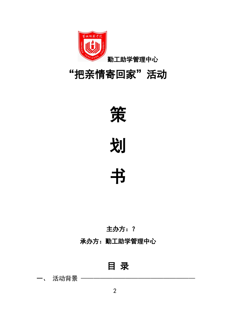 把亲情寄回家——主题感恩活动_第1页