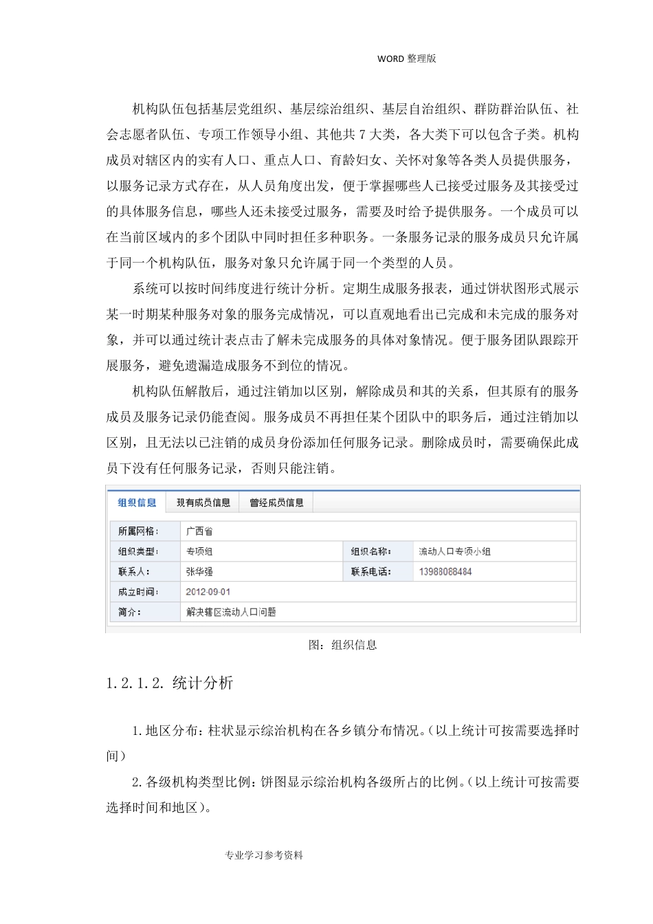 社会综合治理系统9+X功能模块_第2页