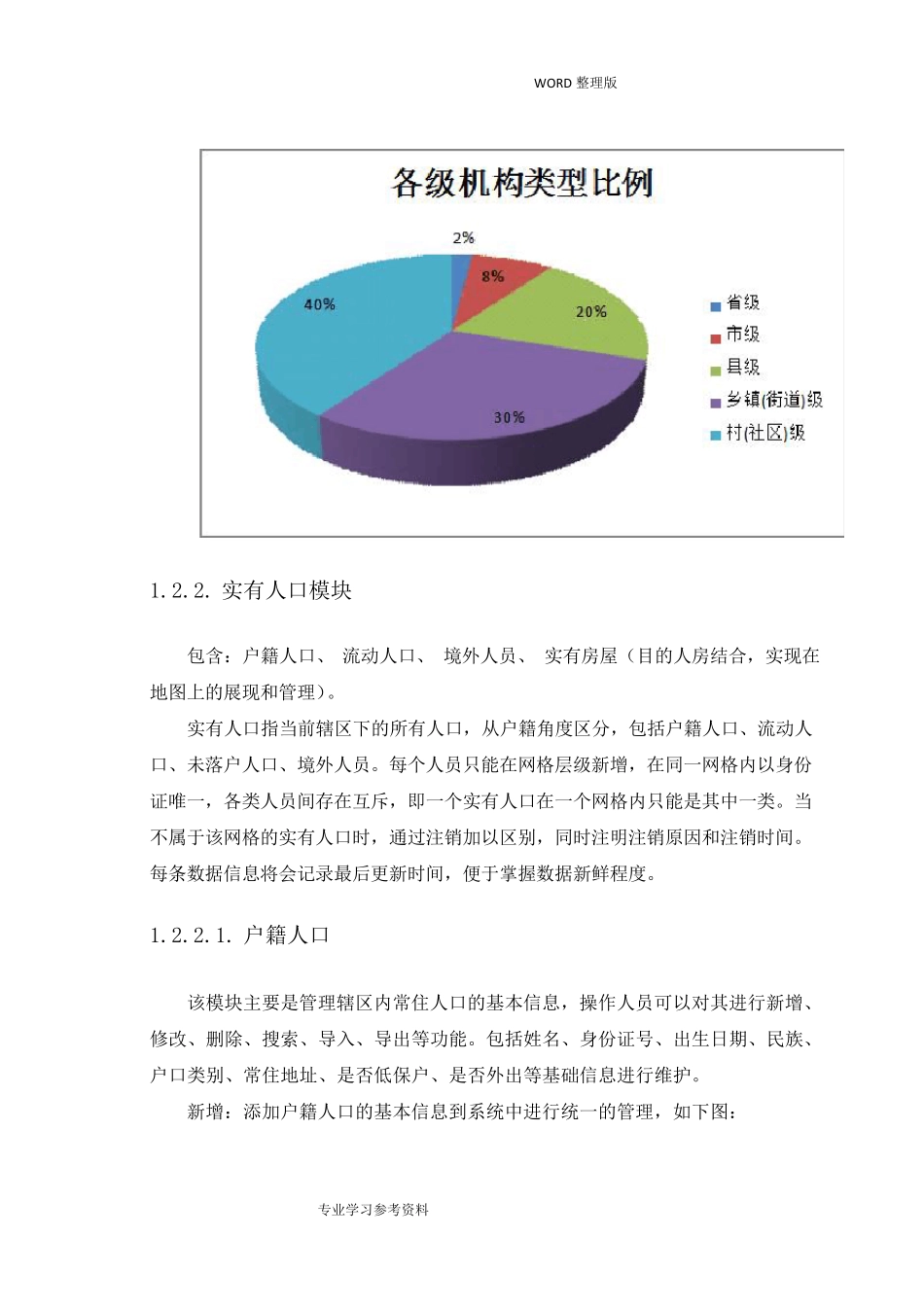 社会综合治理系统9+X功能模块_第3页