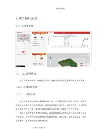 社会综合治理系统9+X功能模块