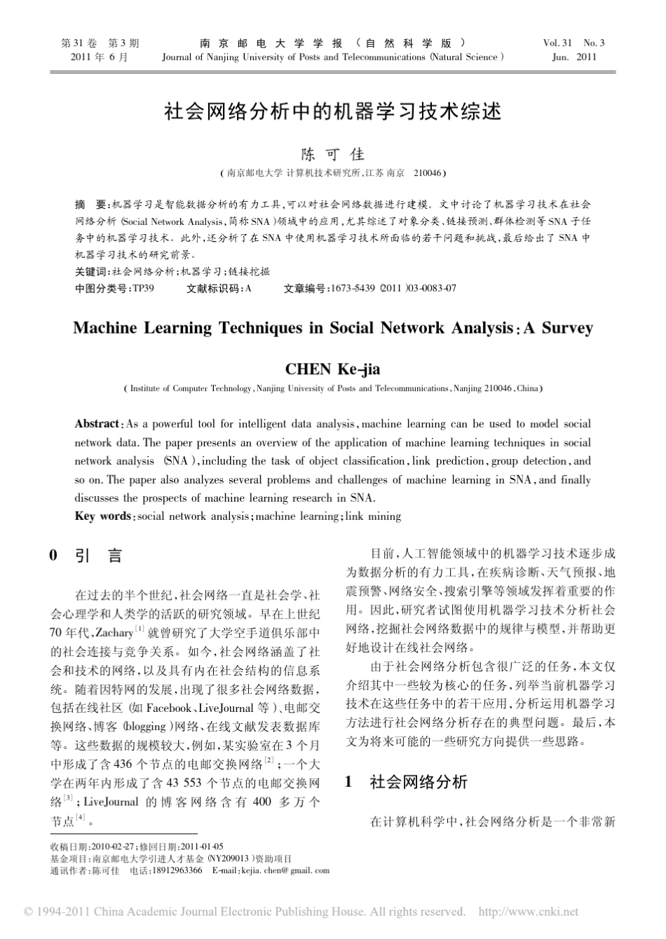 社会网络分析中的机器学习技术综述_第1页