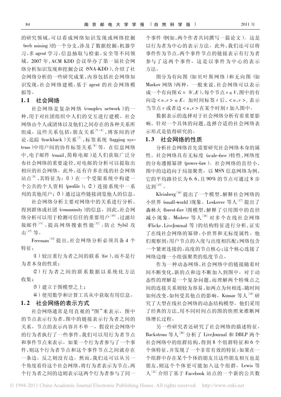 社会网络分析中的机器学习技术综述_第2页