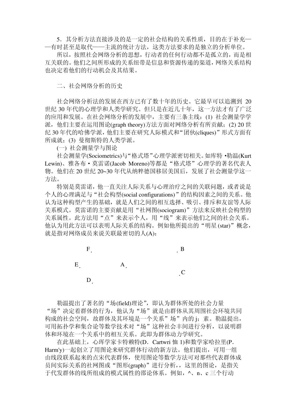 社会网络分析法_第3页