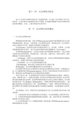 社会网络分析法