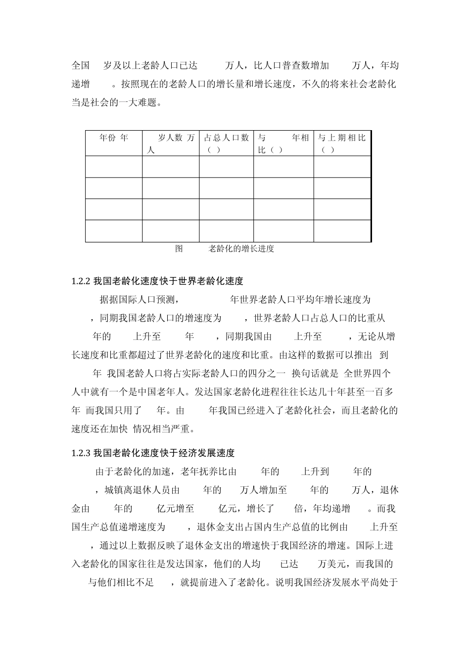 社会老龄化对我国社会保障的影响及对策_第2页