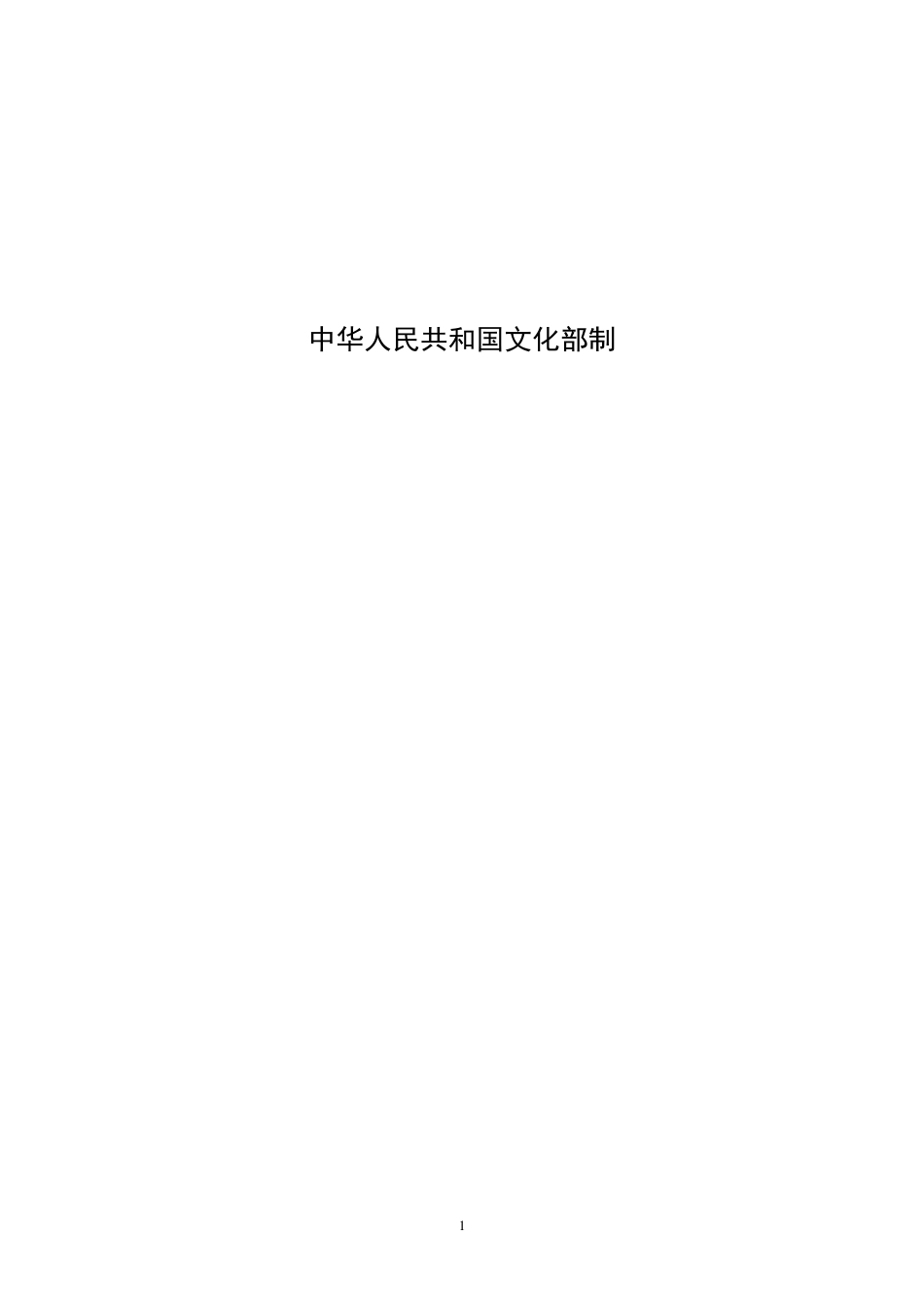 社会艺术水平考级机构设立申请书_第2页