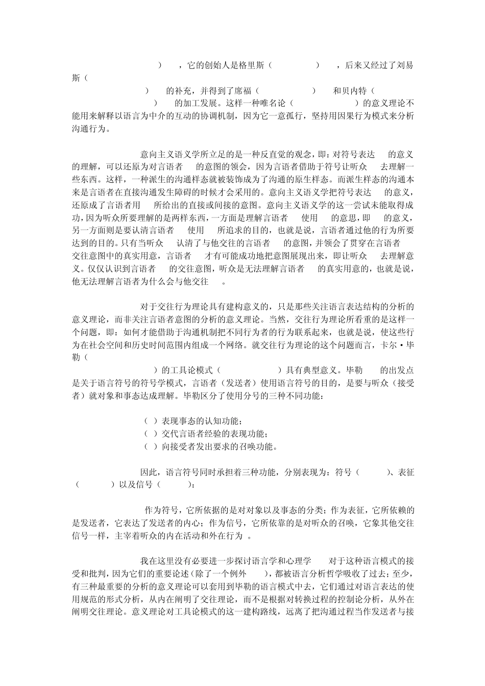 社会行为,目的行为以及交往_第2页