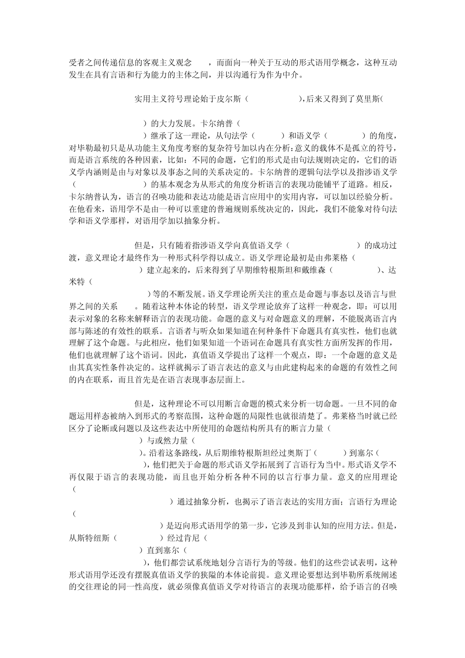 社会行为,目的行为以及交往_第3页