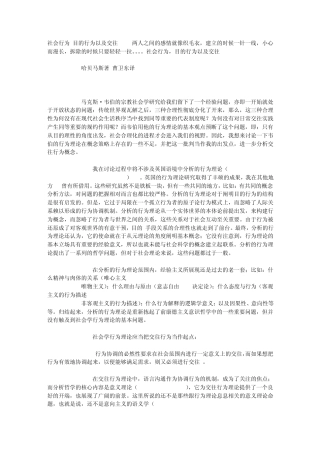 社会行为,目的行为以及交往
