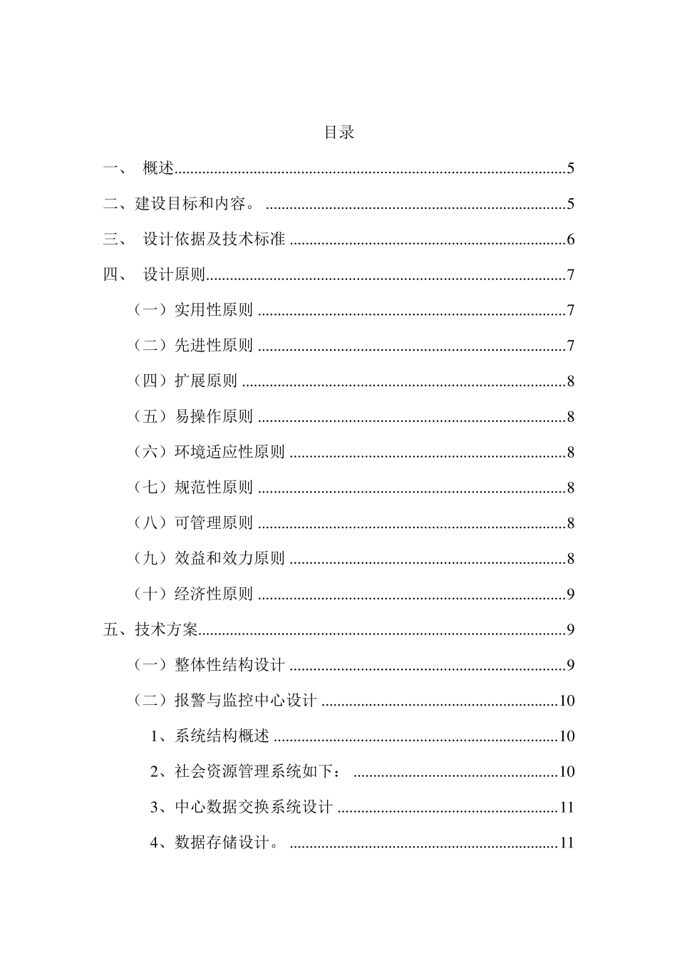 社会视频资源整合技术方案_第2页