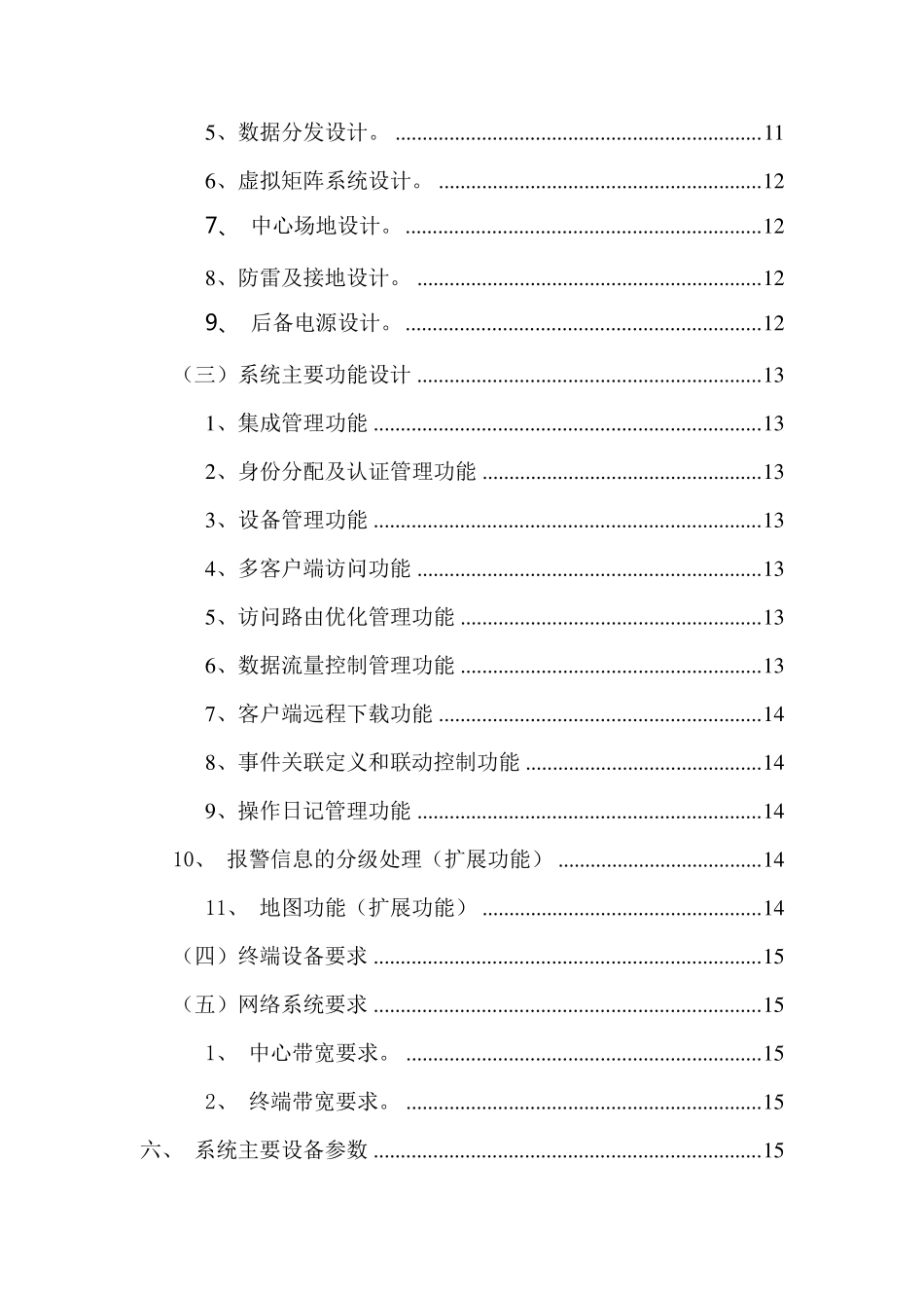 社会视频资源整合技术方案_第3页