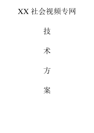 社会视频资源整合技术方案