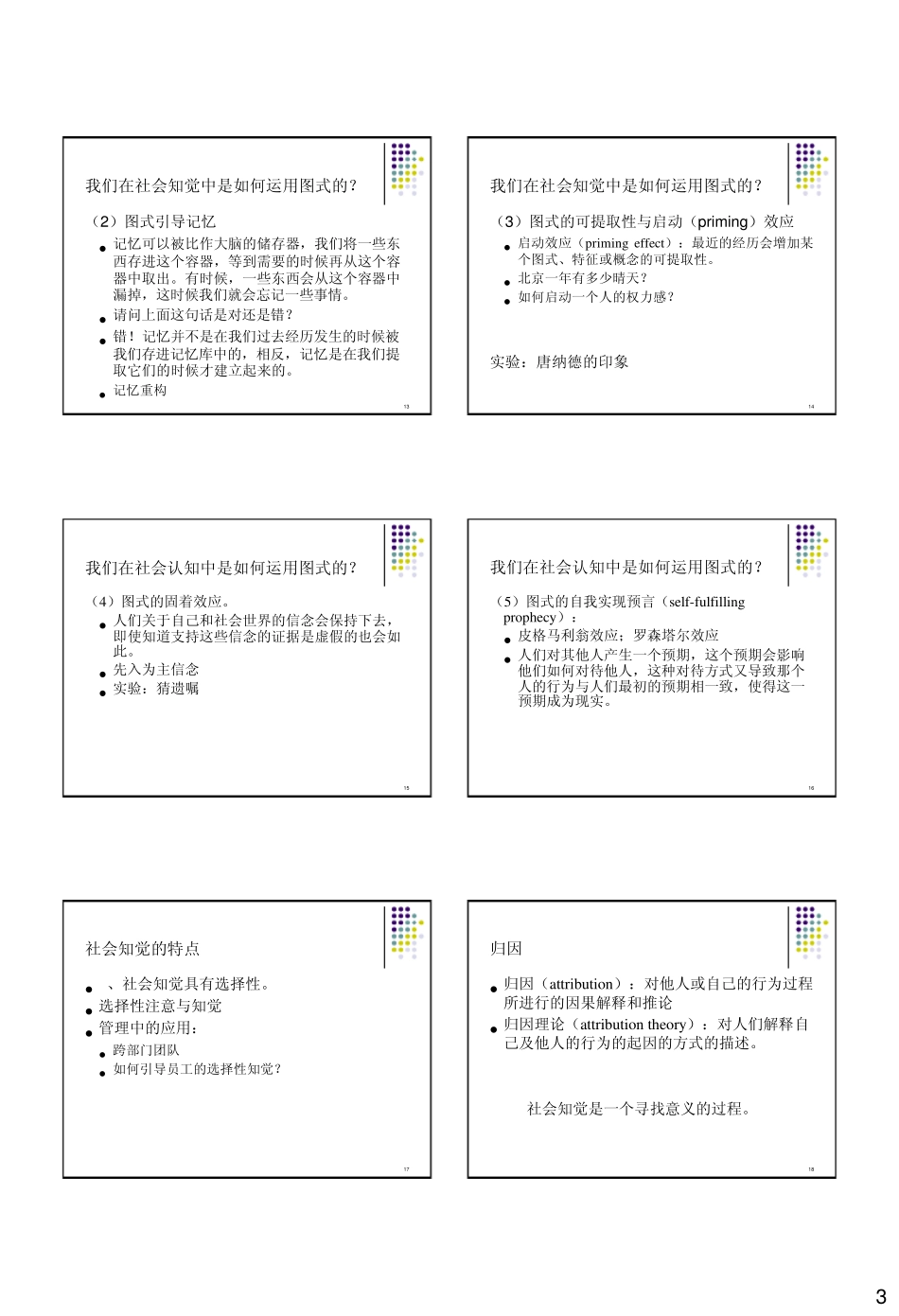 社会认知与归因_第3页
