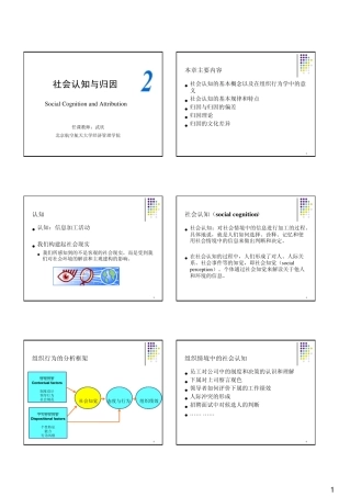 社会认知与归因