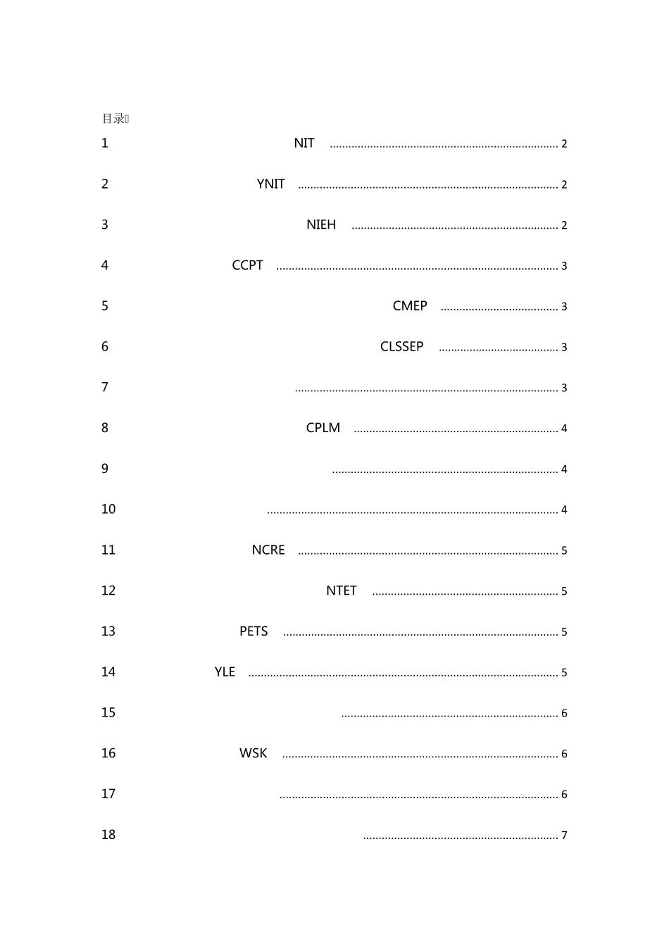 社会证书考试有哪些项目_第1页