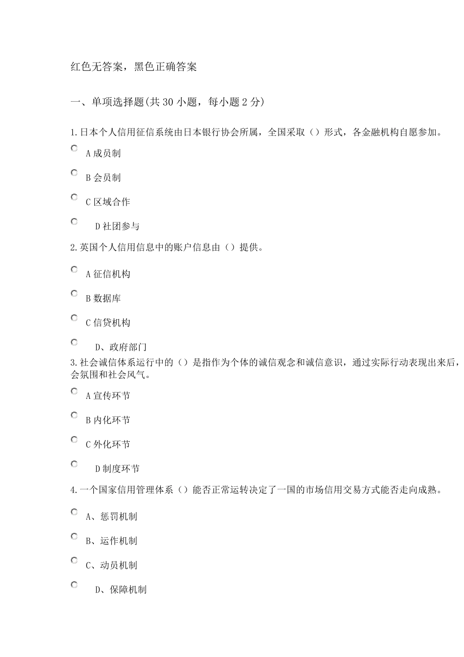 社会诚信体系建设2018公需课考试题_第1页