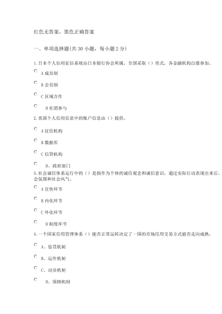 社会诚信体系建设2018公需课考试题