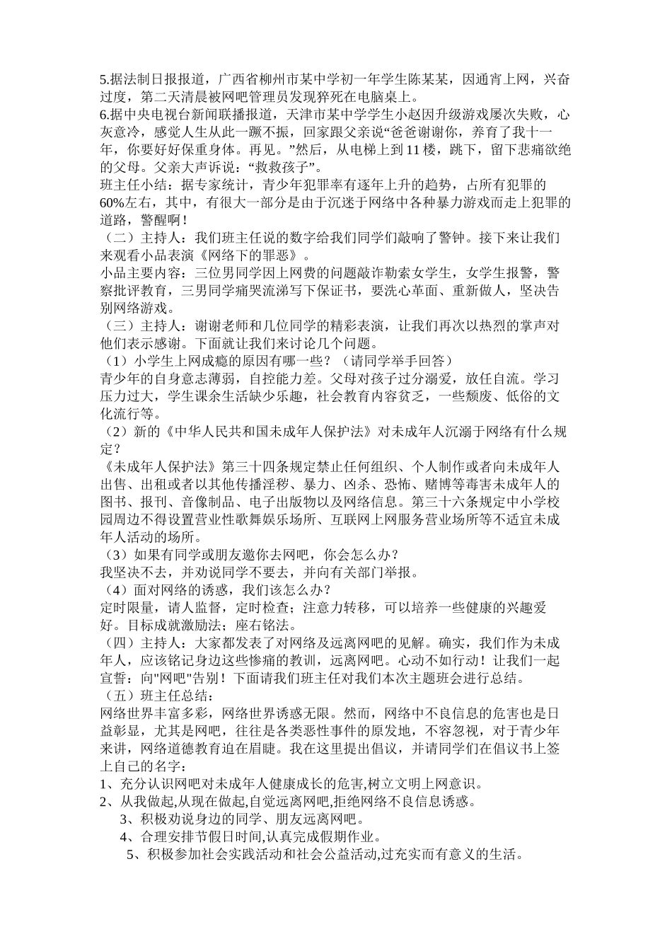 把握青春-拒绝沉迷网络主题班会_第2页
