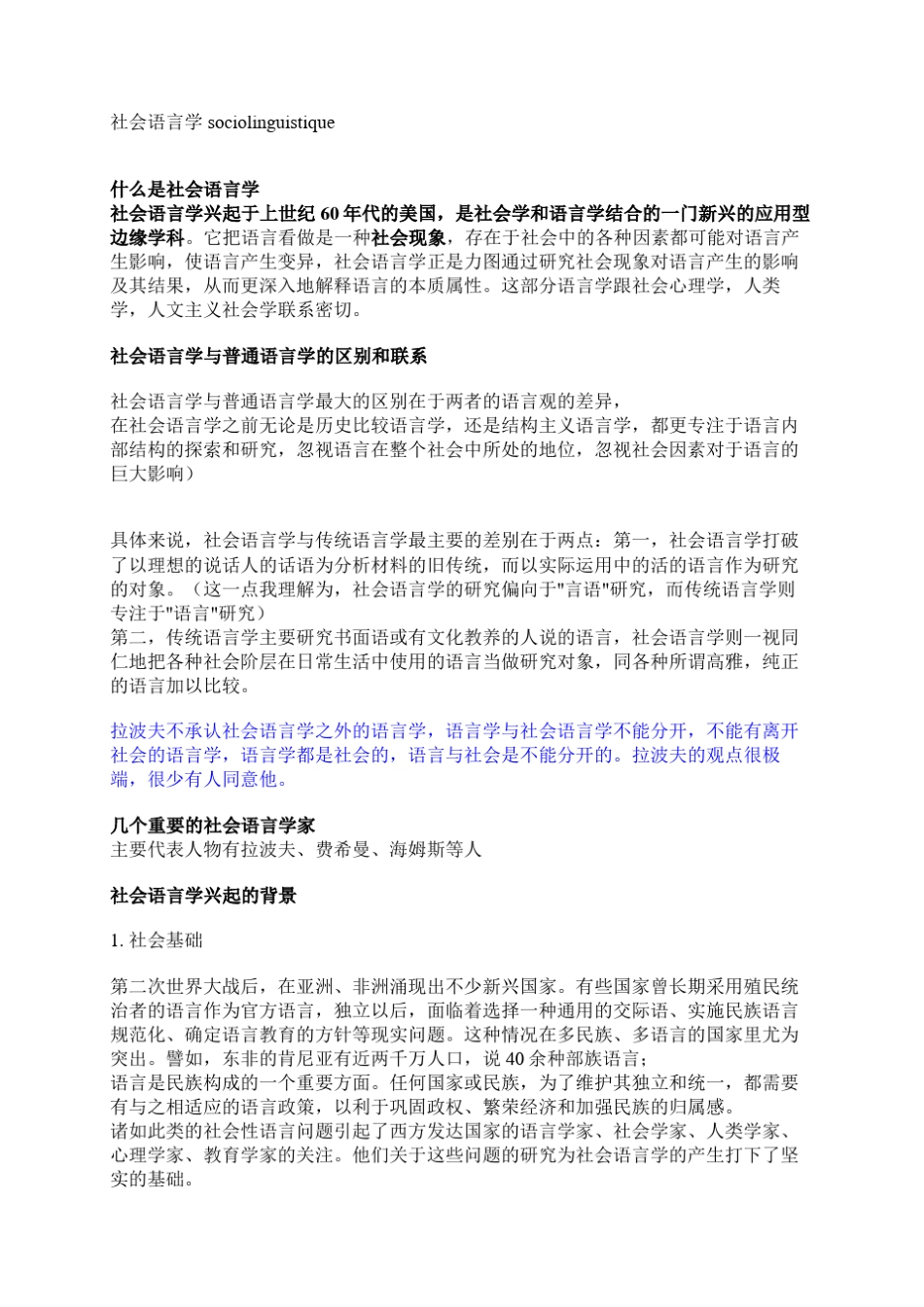 社会语言学sociolinguistique_第1页