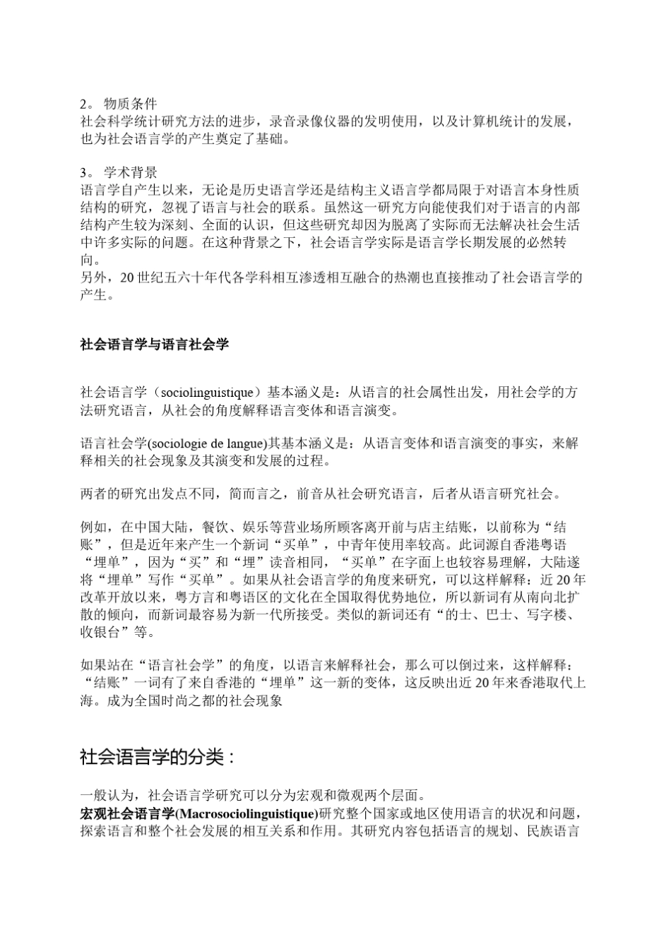 社会语言学sociolinguistique_第2页