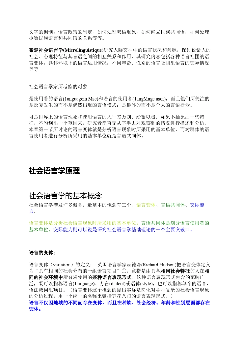 社会语言学sociolinguistique_第3页